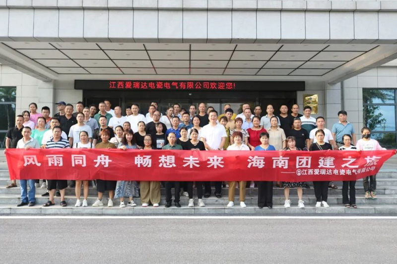 2023年10月江西爱瑞达电瓷电气有限公司企业团建【海南双飞5日游】
